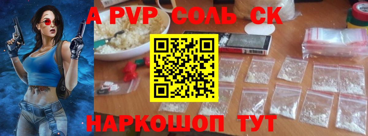 A PVP  А ПВП Crystall  A PVP Соль  Мурино  Вход с VPN  APVP СК 