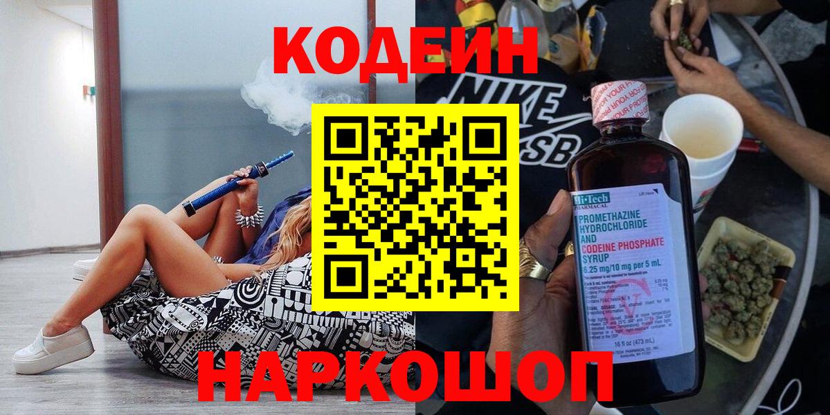 Codein напиток Lean (лин) Мурино